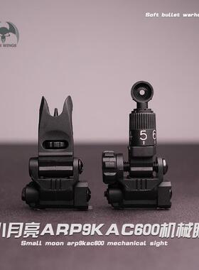 爆款小月亮arp9KAC600机械瞄装饰配件前后准星照门通用20MM原厂配
