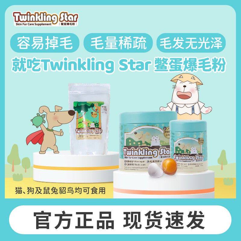 Twinkling Star鳖蛋爆毛粉卵磷脂补钙维生素宠物猫狗通用营养粉
