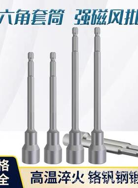 爆款100150mm龙牌合金钢强磁加长风批套筒高强度手电钻内六角风批