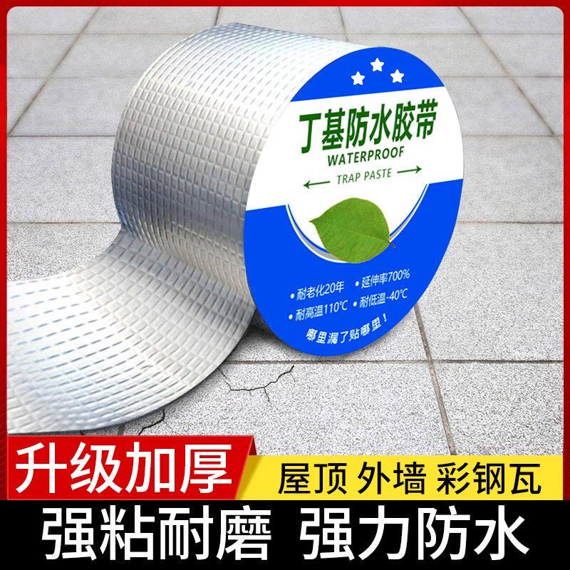 虹泰加厚铝箔丁基胶带密封自粘胶条胶带屋顶裂缝补漏耐磨耐高温
