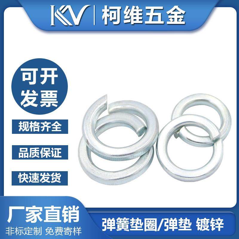 爆款弹簧铁弹簧垫圈防松垫圈弹垫M1-M52电器设备镀蓝白锌锁紧弹垫,五金/工具,垫圈,淘宝优惠券,粉丝福利购,淘宝优惠卷