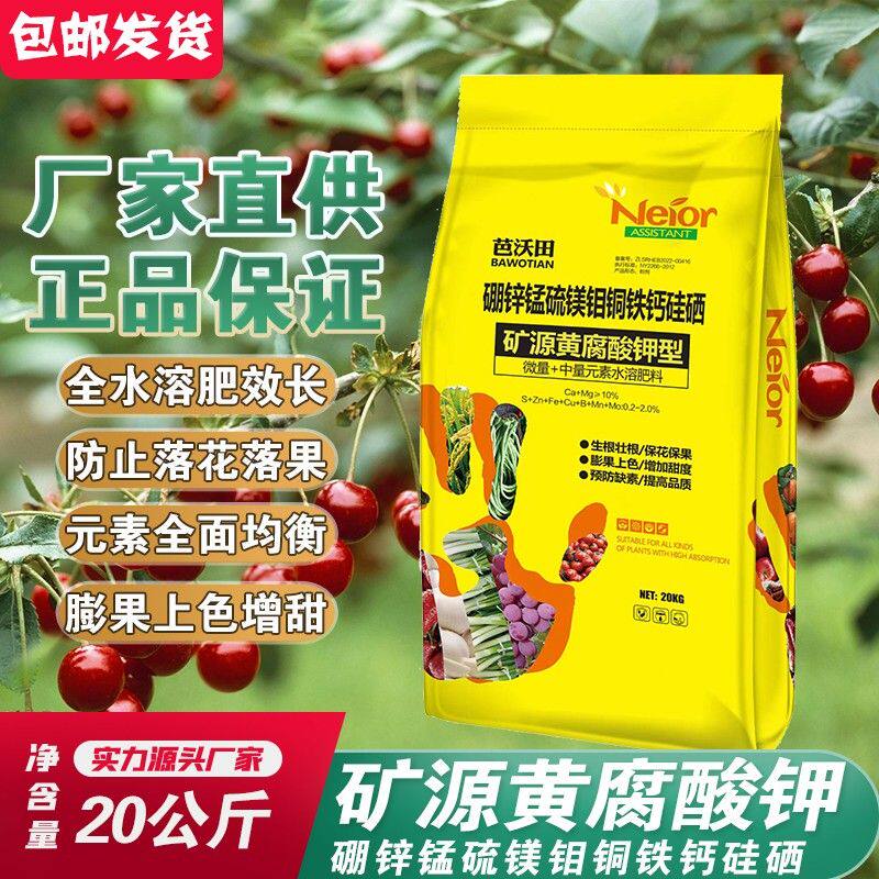 中微量元素水溶肥料钙镁硼锌铁钾矿源黄腐酸钾生根壮苗剂叶面肥