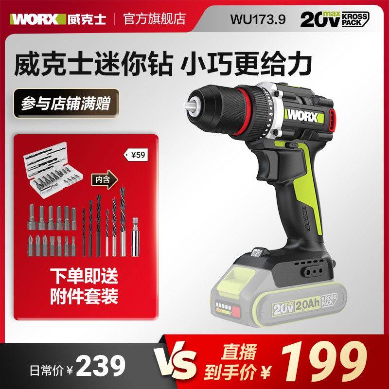 威克士锂电强劲电钻WU173手电钻小型电转电动螺丝刀电动工具
