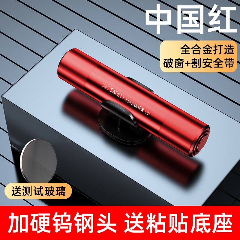 汽车车内安全锤一秒破窗神器迷你车载应急随身逃生锤紧急破窗器