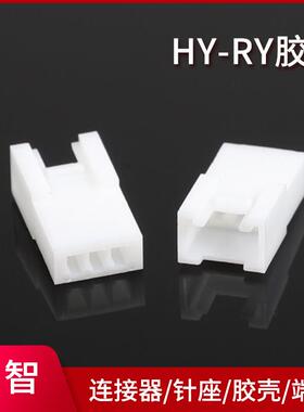 爆款厂家供应2.0mm间距连接器HY-3RY塑料胶壳HY2-16孔白色公壳接