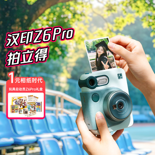 汉印Z6Pro便携拍立得照片打印机