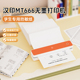 汉印MT666充电便携式 学生热敏打印机宿舍作业试卷错题整理手机连接家庭学习机