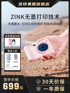 汉印拍立得z1mini3寸照片打印机生日节日照相机手机拍照儿童相机