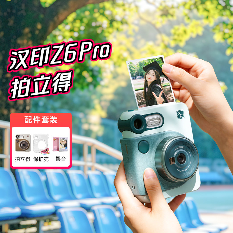 【新品】汉印拍立得Z6Pro生日礼物闺蜜学生相机手机便携照片打印
