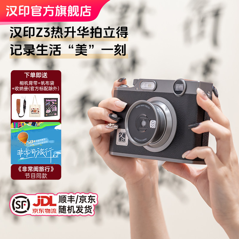 汉印拍立得Z3相机打印礼物照相机拍照打印手机照片打印机冲洗彩色情侣闺蜜生日节日礼物相纸证件照冲印机