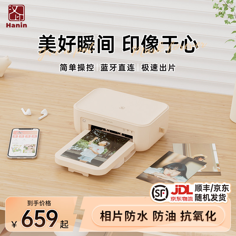 汉印CP4100照片打印机家用小型手机相片打印机拍立得洗照片彩色家庭便携式迷你冲印机口袋学生证件商用专业