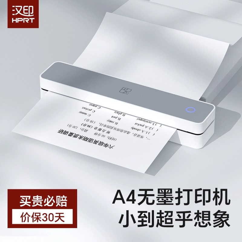 汉印充电便携学生打印机