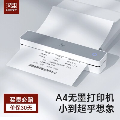 汉印充电便携学生打印机