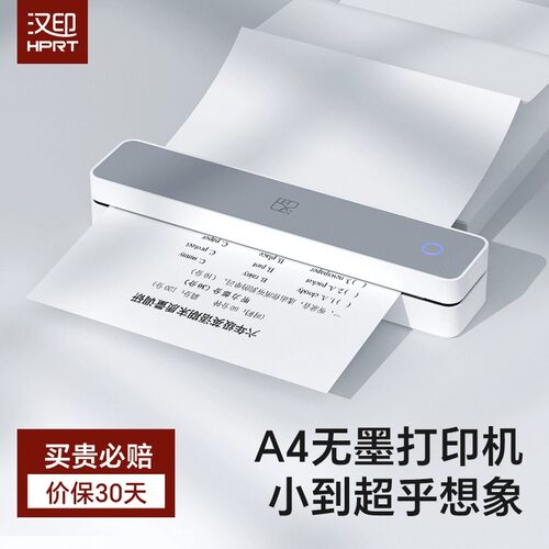 汉印充电便携学生打印机
