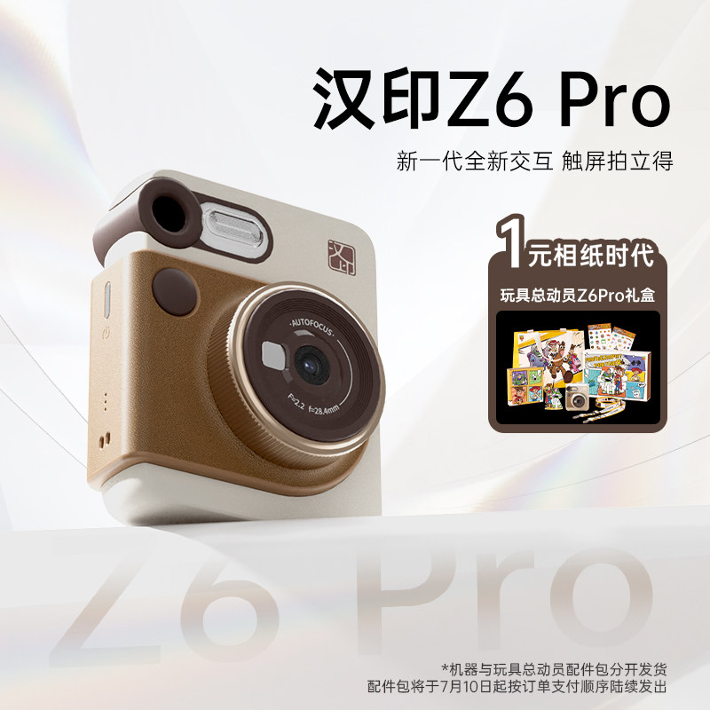 玩具总动员礼盒拍立得汉印Z6Pro拍照打印一体照相机手机照片相片打印机触屏便携冲洗可打印彩色送礼生日礼物