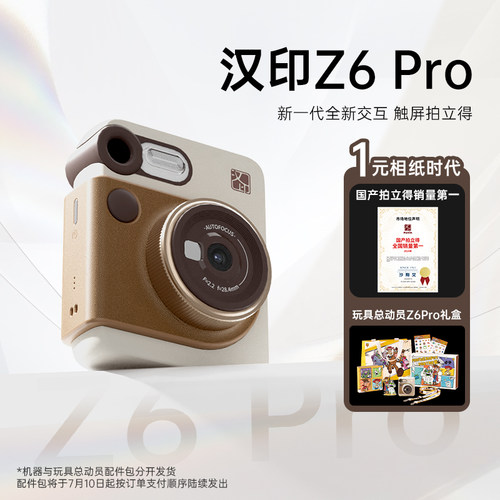 汉印Z6Pro便携拍立得照片打印机