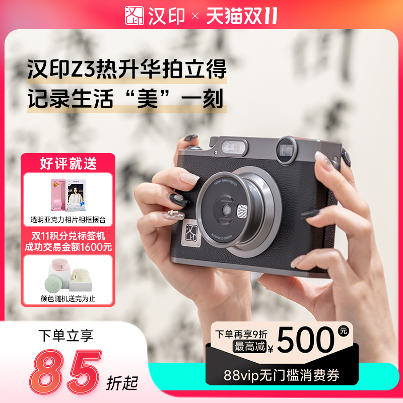 汉印拍立得Z3相机打印礼物照相机拍照打印专用手机照片打印机冲洗彩色情侣生日礼物相片相纸证件照冲印机机器