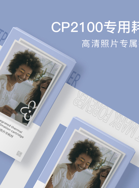 汉印Z3/CP2100照片打印机原装照片纸相纸 一体式热升华耗材三寸照片纸便携照片打印机专用色带