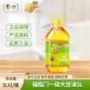 福临门一级大豆油5L添加A和E添营养食用油家庭油优选原料中粮出品