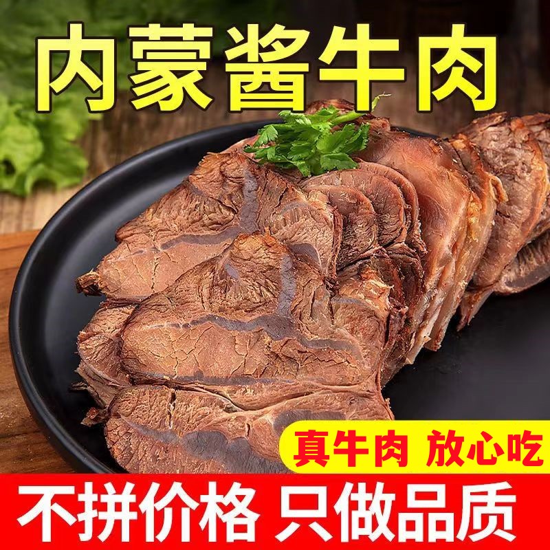 【4斤熟牛肉】内蒙古正宗草原酱牛肉熟食真空包装五香酱牛肉即食 水产肉类/新鲜蔬果/熟食 卤牛肉/牛肉类熟食 原图主图