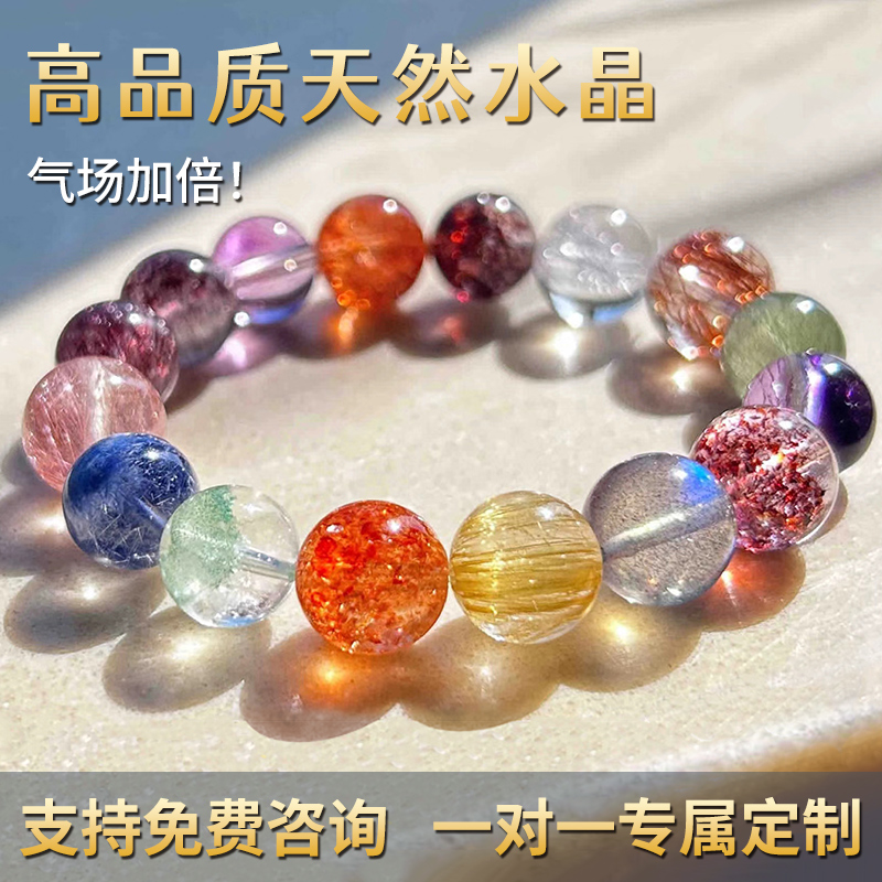 天然水晶多宝手链定制