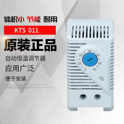。温控器KTS011KTO011可调节机械式温度控制器升温降温除凝露霜散