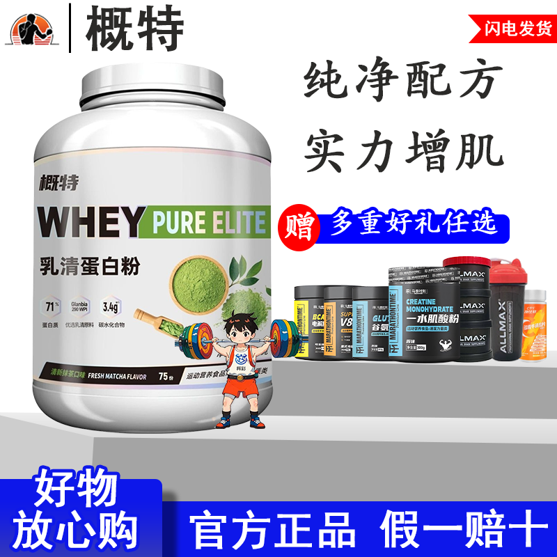 概特GAT乳清whey蛋白粉运动营养塑型高蛋白补剂男女同款正品