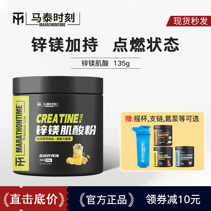 马泰时刻锌镁肌酸粉健身塑形爆发肌肉耐力补剂非一水肌酸氮泵支链
