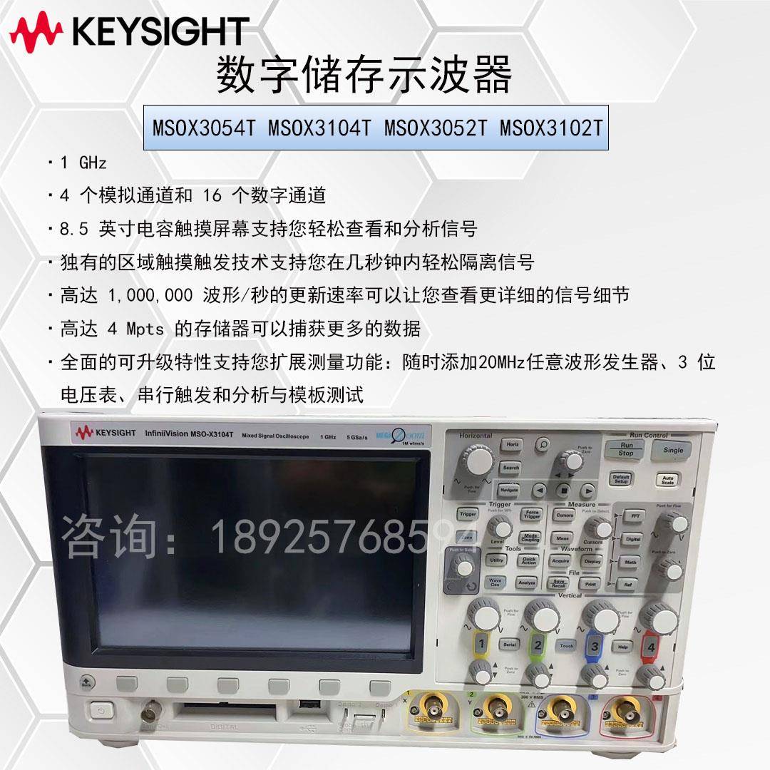 Keysight是德科技 MSOX3104T/3054T /MSOX3014T/3024T示波器