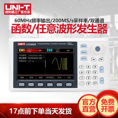 优利德UTG962E函数信号发生器迷你任意波形发生器30m多功能信号源