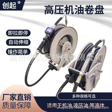 高压卷管器机油液压油齿轮油自动伸缩收管器卷管盘油管配件