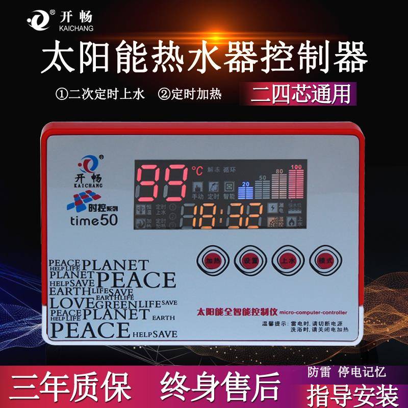 开畅time50太阳能热水器智能控制仪自动上水电加热恒温仪表通用型