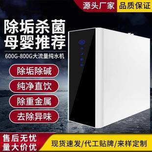 自来水过滤器600GRo膜反渗透净水机 净水器家用直饮厨下式