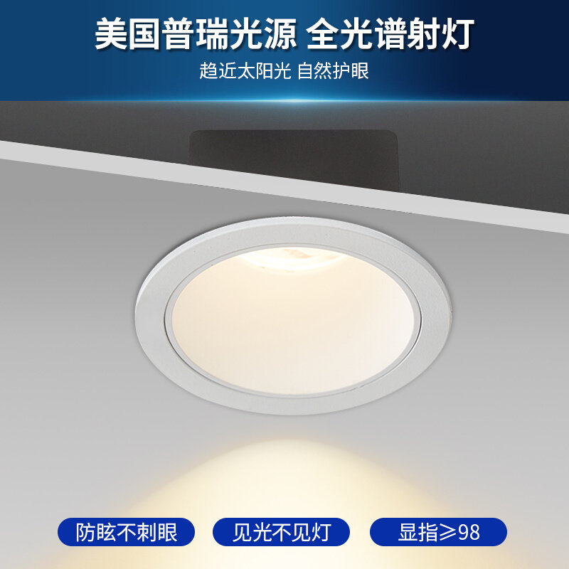 格灯堡 嵌入式射灯全光谱护眼超薄餐厅卧室过道客厅天花COB无主灯