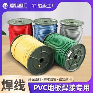 PVC焊线塑胶地板革拼缝软焊条乒乓舞蹈室防水健身房地胶接缝