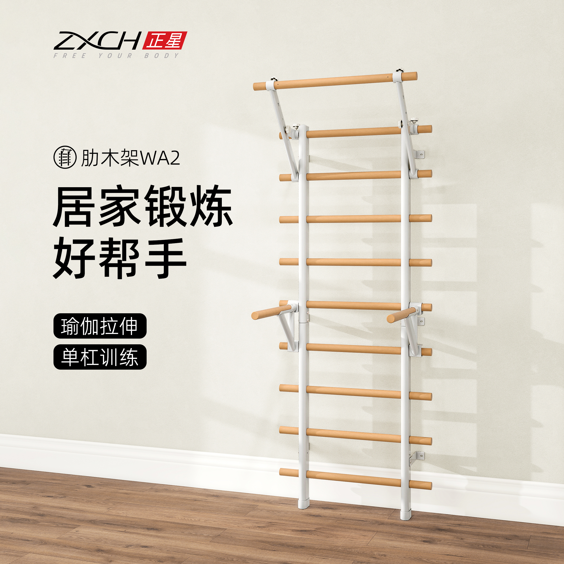 DHT家用肋木架瑜伽健身器材引體向上訓練康復舞蹈壓腿拉伸