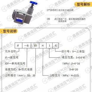 B20H JDF 新款 JFZ B10H2 B10H B10包 单向减压阀JF