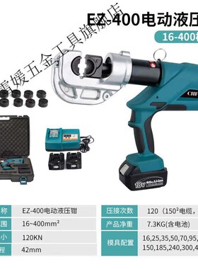 电动液压钳EBS-400压线钳电缆剪z线压接钳二合一EZ-400数显款16-4