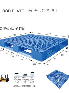 大量供应A20#网格塑料o地脚板 1111-150蓝色新料栈板 出口塑料托
