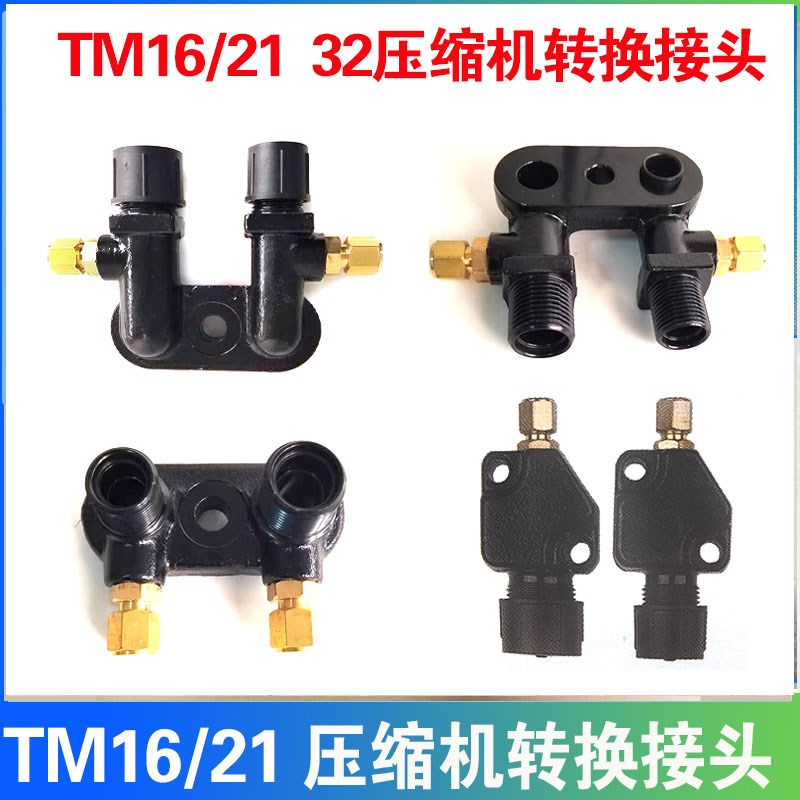 TM-1a6TM-21压缩机转换接头冷藏车TM16压缩机转换接头