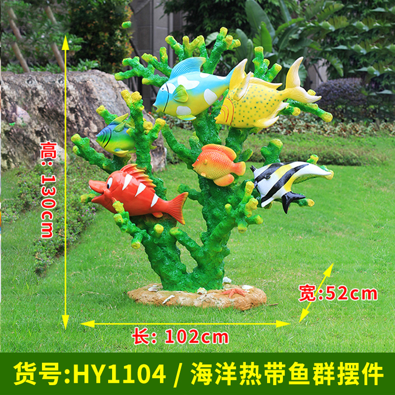 仿真海洋生物大海k龟珊瑚鱼模型雕塑摆件户外水池主题乐园景区装