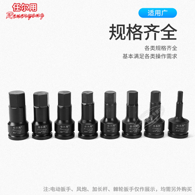 任尔用3/4内六角套筒工业级重型风炮扳手套筒头19SMM方孔六角批头