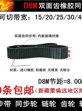 双面齿橡胶同步带 皮带8M1904 8M1936 8M1952 带宽15 R20 25 30 4
