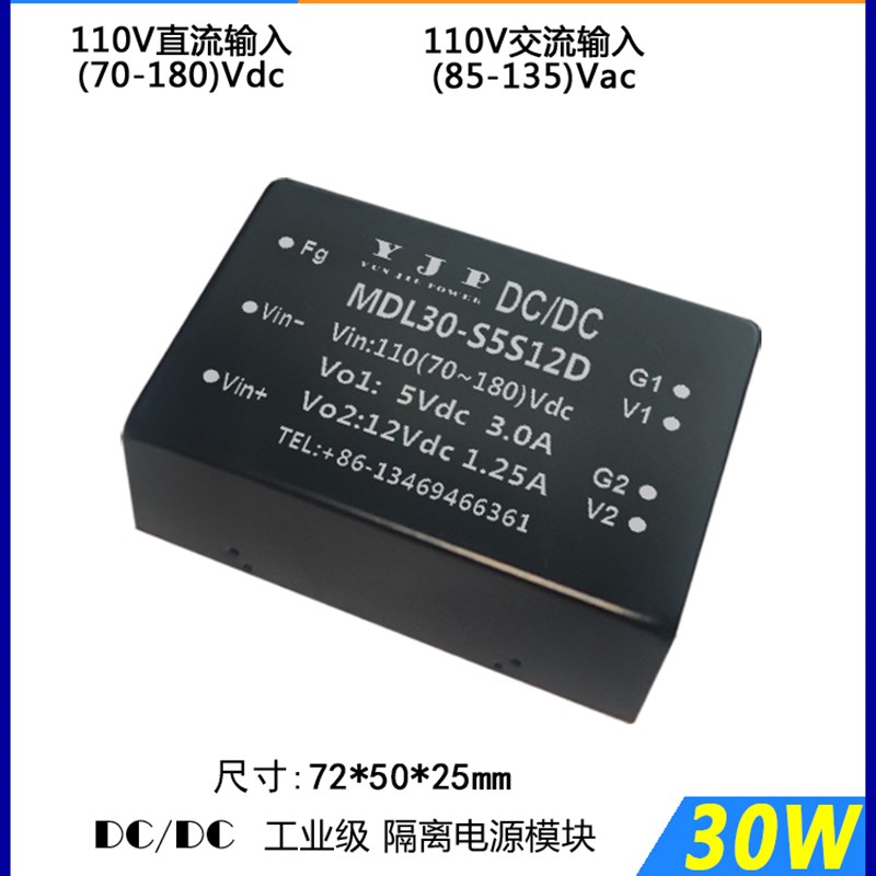 110V输入,双电压输出,30W电源模块,5V1K2V,5V15V,两组隔离