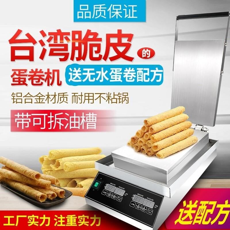 新款蛋卷机商用台湾蛋酥r卷脆皮机电热摆摊小型冰淇淋蛋卷蛋筒烤