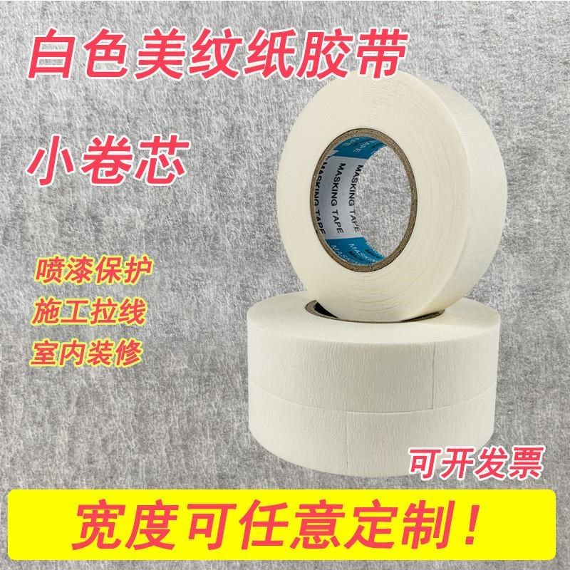 30米美纹纸f胶带喷漆装修遮蔽美术和纸胶带没痕迹耐温度家装分色