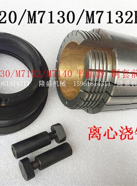 杭州机床厂配件h 磨床配件M7130 M7132H平面磨床主轴 铜套 前轴瓦