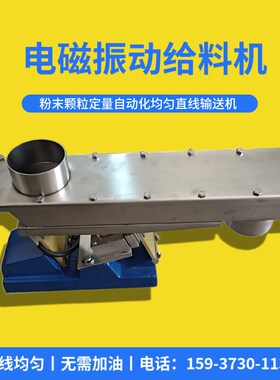 订做粉末喂料机封闭电磁r给料机GZVF圆管式小型直线振动送料器防