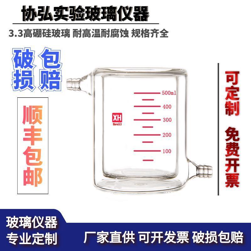 夹套烧杯光催化反应器双层夹套烧杯 厚壁带刻度双层烧杯50-5000ml