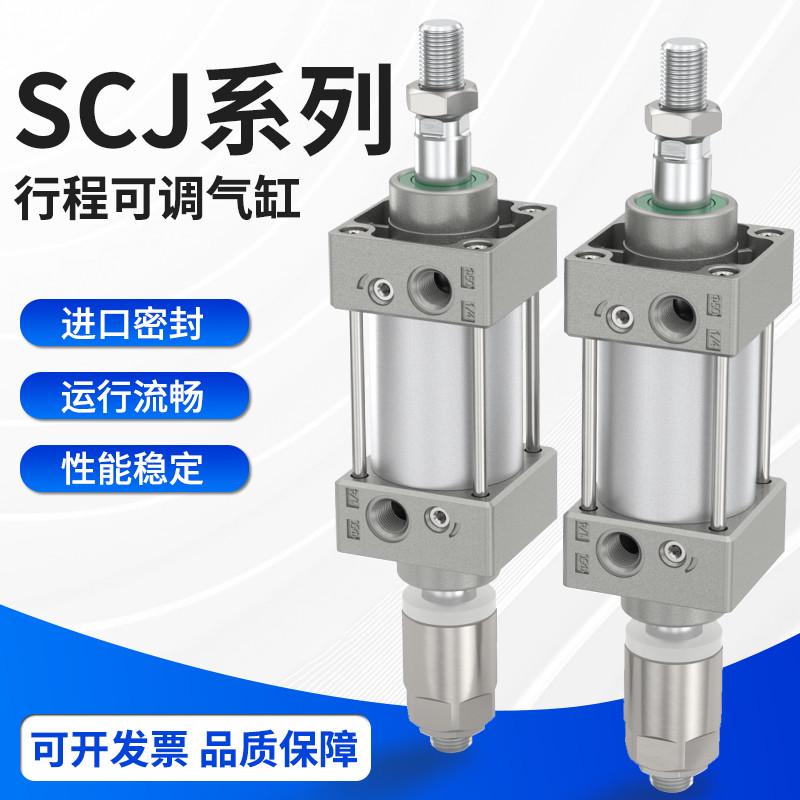 SCJ气缸小型气动标准可调行程配件大全大推力32/40L/50/63/100/-2